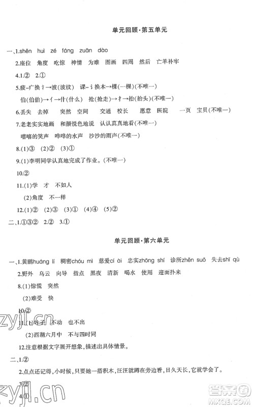新疆青少年出版社2022优学1+1评价与测试二年级语文下册人教版答案 新疆青少年出版社2022优学1+1评价与测试二年级语文下册人教版答案