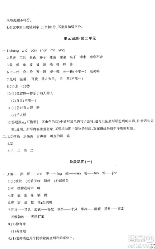 新疆青少年出版社2022优学1+1评价与测试二年级语文下册人教版答案