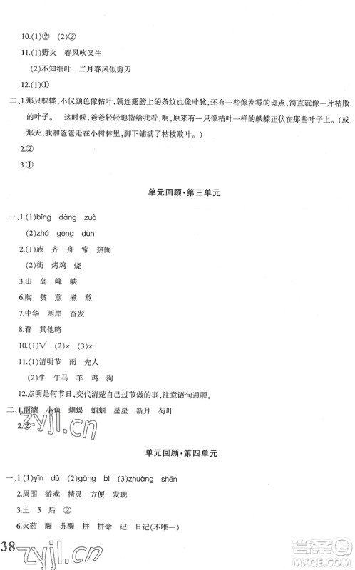 新疆青少年出版社2022优学1+1评价与测试二年级语文下册人教版答案