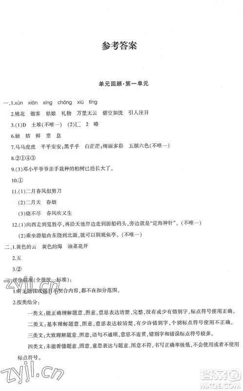 新疆青少年出版社2022优学1+1评价与测试二年级语文下册人教版答案