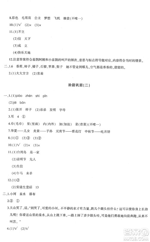 新疆青少年出版社2022优学1+1评价与测试二年级语文下册人教版答案