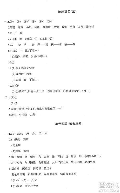 新疆青少年出版社2022优学1+1评价与测试二年级语文下册人教版答案