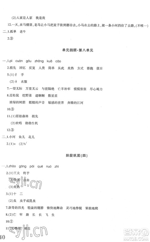 新疆青少年出版社2022优学1+1评价与测试二年级语文下册人教版答案 新疆青少年出版社2022优学1+1评价与测试二年级语文下册人教版答案