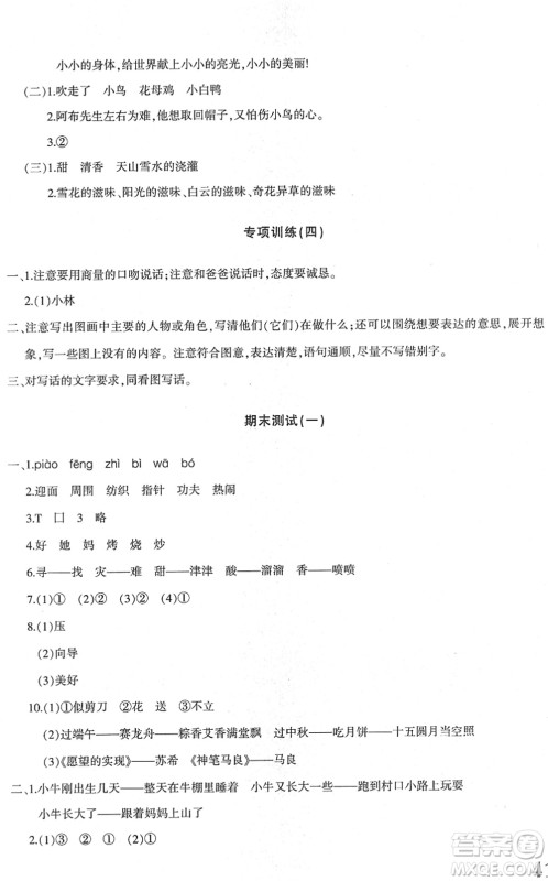 新疆青少年出版社2022优学1+1评价与测试二年级语文下册人教版答案