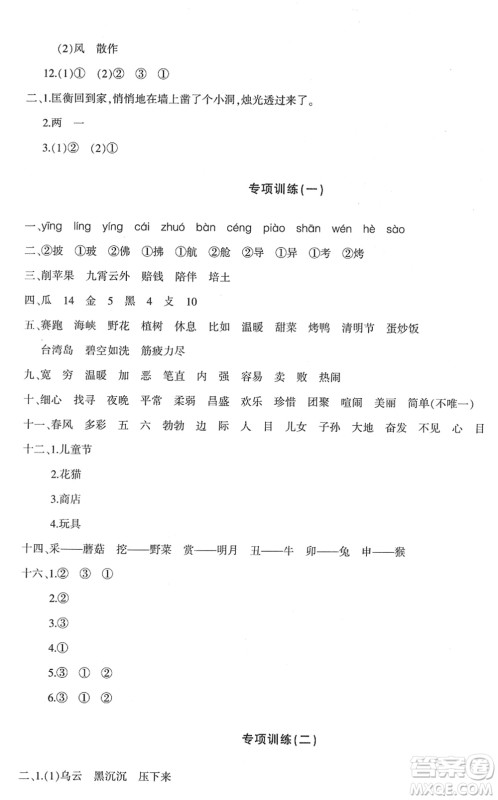新疆青少年出版社2022优学1+1评价与测试二年级语文下册人教版答案 新疆青少年出版社2022优学1+1评价与测试二年级语文下册人教版答案