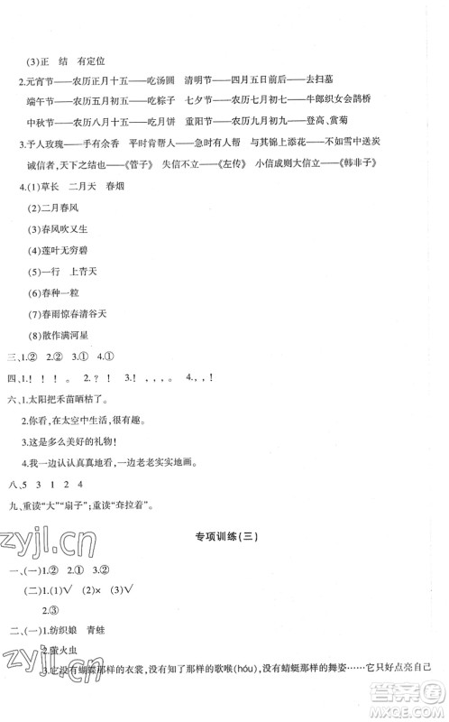 新疆青少年出版社2022优学1+1评价与测试二年级语文下册人教版答案 新疆青少年出版社2022优学1+1评价与测试二年级语文下册人教版答案