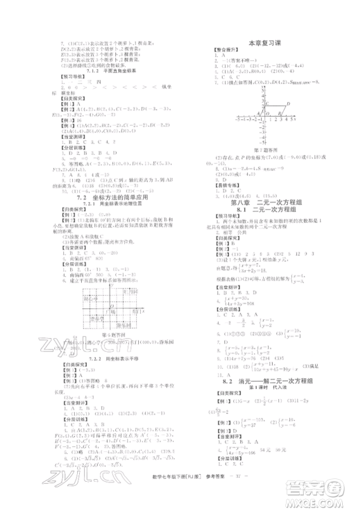 北京时代华文书局2022全效学习学业评价方案七年级下册数学人教版参考答案