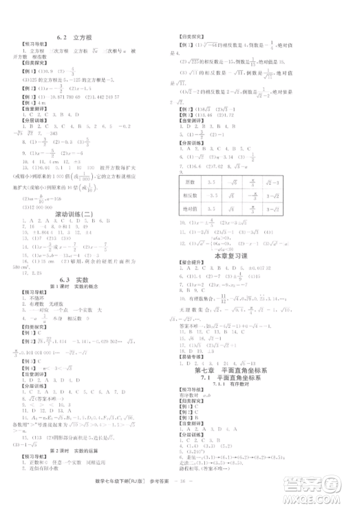 北京时代华文书局2022全效学习学业评价方案七年级下册数学人教版参考答案