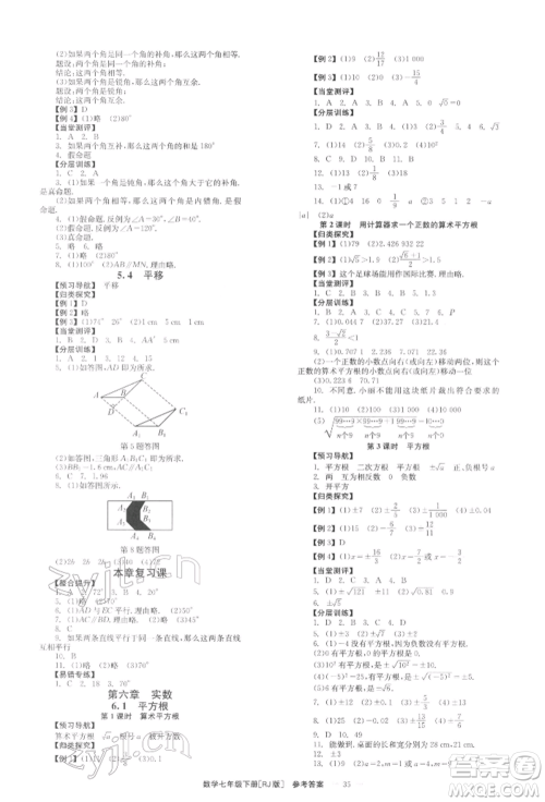 北京时代华文书局2022全效学习学业评价方案七年级下册数学人教版参考答案