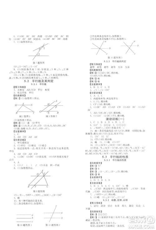 北京时代华文书局2022全效学习学业评价方案七年级下册数学人教版参考答案