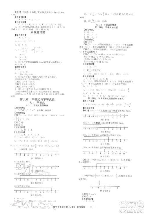 北京时代华文书局2022全效学习学业评价方案七年级下册数学人教版参考答案