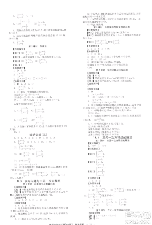 北京时代华文书局2022全效学习学业评价方案七年级下册数学人教版参考答案