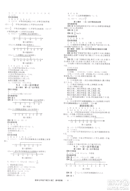 北京时代华文书局2022全效学习学业评价方案七年级下册数学人教版参考答案