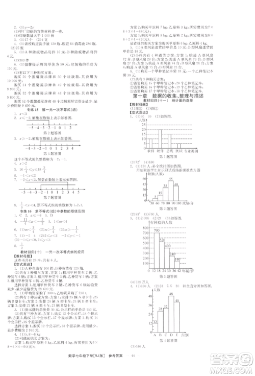 北京时代华文书局2022全效学习学业评价方案七年级下册数学人教版参考答案