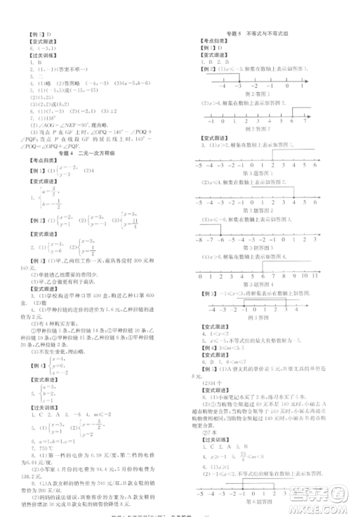 北京时代华文书局2022全效学习学业评价方案七年级下册数学人教版参考答案