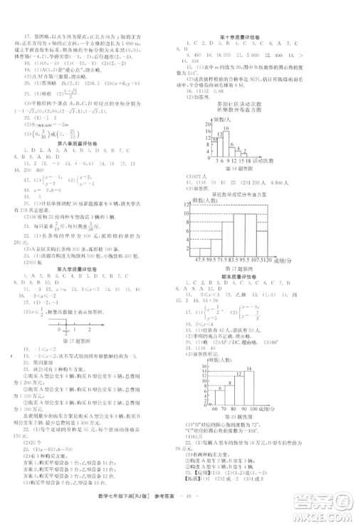 北京时代华文书局2022全效学习学业评价方案七年级下册数学人教版参考答案