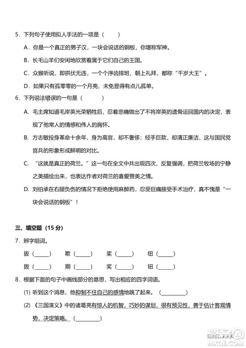 2022部编版语文五年级下册期末预测卷1试题及答案 2022部编版语文五年级下册期末预测卷1试题及答案