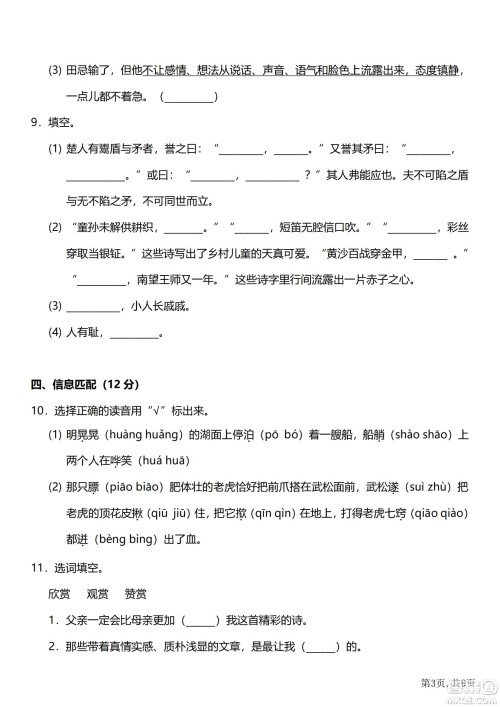 2022部编版语文五年级下册期末预测卷1试题及答案