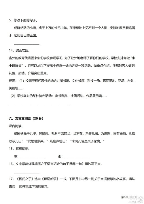 2022部编版语文五年级下册期末预测卷1试题及答案 2022部编版语文五年级下册期末预测卷1试题及答案