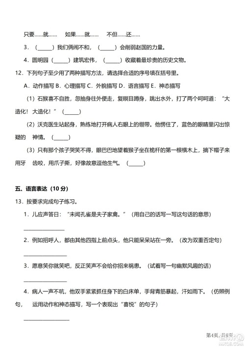 2022部编版语文五年级下册期末预测卷1试题及答案 2022部编版语文五年级下册期末预测卷1试题及答案