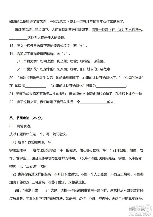 2022部编版语文五年级下册期末预测卷1试题及答案 2022部编版语文五年级下册期末预测卷1试题及答案