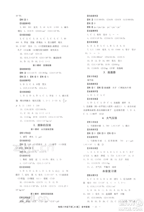 北京时代华文书局2022全效学习学业评价方案八年级下册物理教科版参考答案 北京时代华文书局2022全效学习学业评价方案八年级下册物理教科版参考答案
