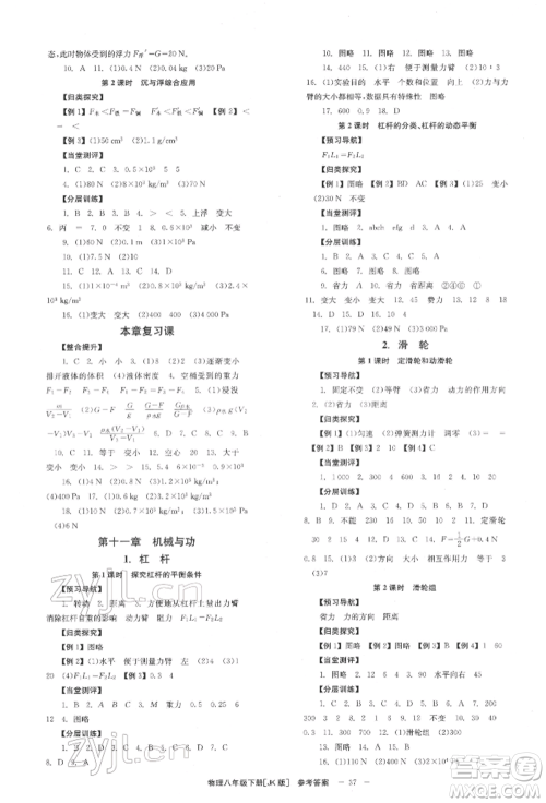 北京时代华文书局2022全效学习学业评价方案八年级下册物理教科版参考答案 北京时代华文书局2022全效学习学业评价方案八年级下册物理教科版参考答案