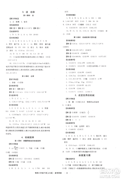 北京时代华文书局2022全效学习学业评价方案八年级下册物理教科版参考答案 北京时代华文书局2022全效学习学业评价方案八年级下册物理教科版参考答案