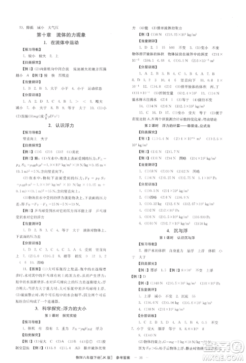 北京时代华文书局2022全效学习学业评价方案八年级下册物理教科版参考答案 北京时代华文书局2022全效学习学业评价方案八年级下册物理教科版参考答案