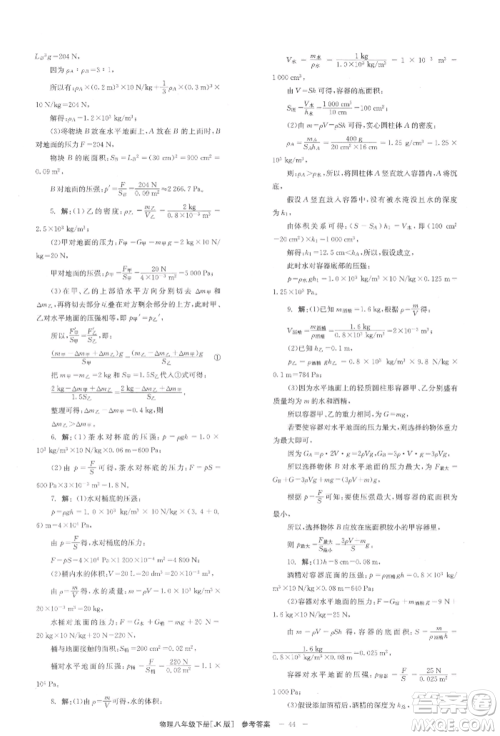 北京时代华文书局2022全效学习学业评价方案八年级下册物理教科版参考答案 北京时代华文书局2022全效学习学业评价方案八年级下册物理教科版参考答案