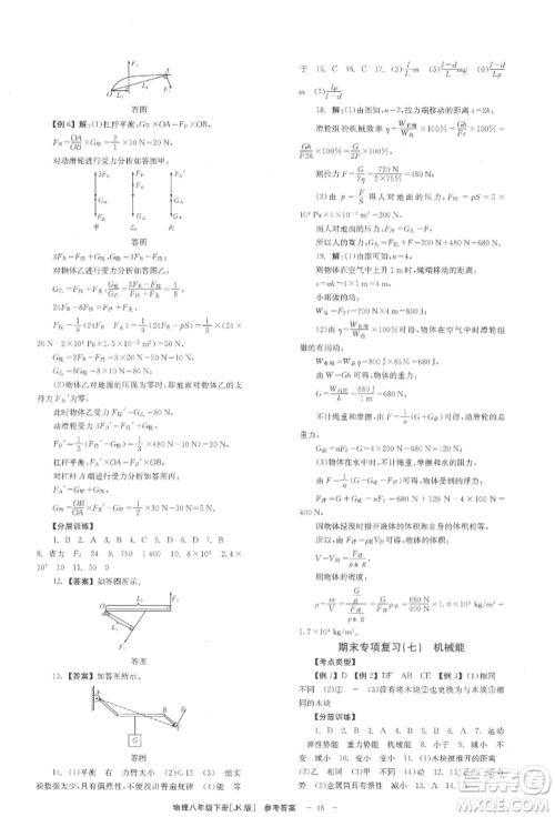 北京时代华文书局2022全效学习学业评价方案八年级下册物理教科版参考答案 北京时代华文书局2022全效学习学业评价方案八年级下册物理教科版参考答案