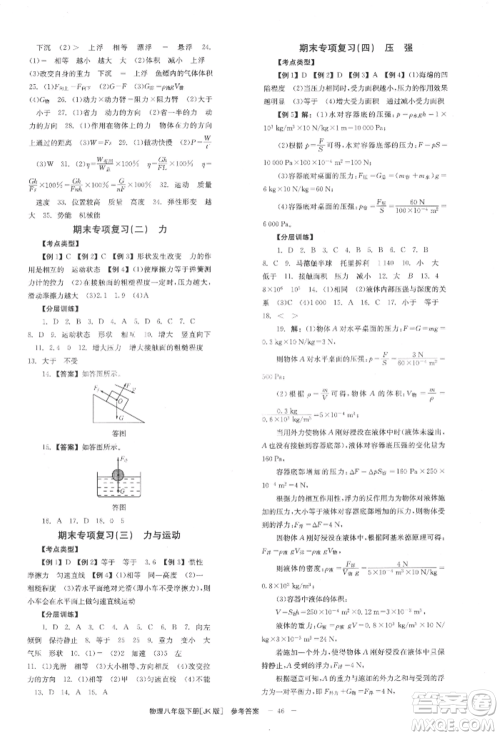 北京时代华文书局2022全效学习学业评价方案八年级下册物理教科版参考答案 北京时代华文书局2022全效学习学业评价方案八年级下册物理教科版参考答案