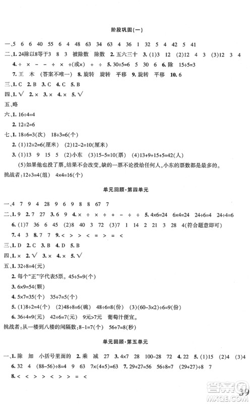 新疆青少年出版社2022优学1+1评价与测试二年级数学下册人教版答案