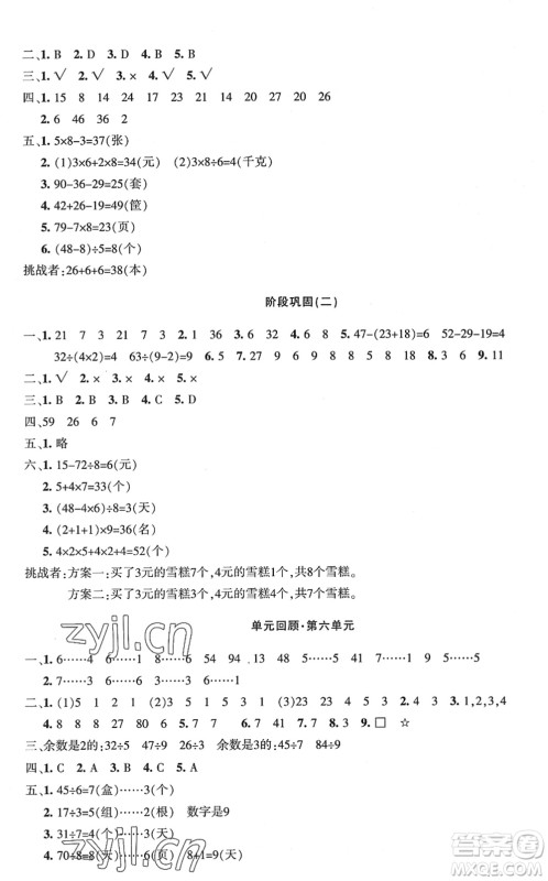 新疆青少年出版社2022优学1+1评价与测试二年级数学下册人教版答案