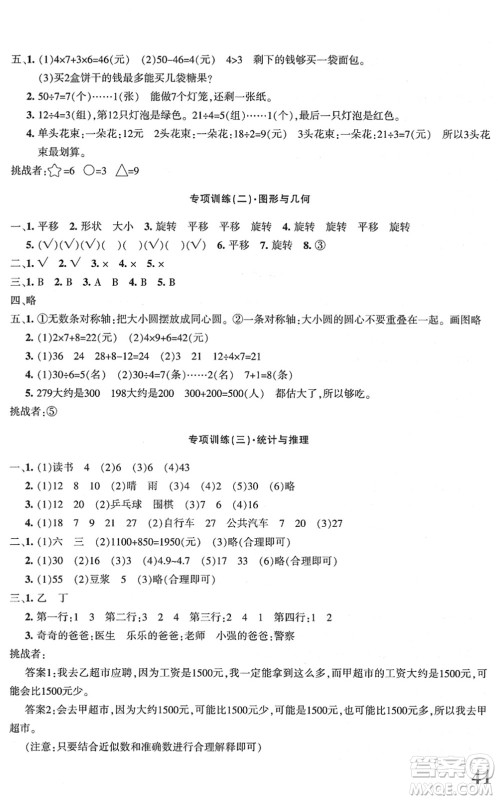 新疆青少年出版社2022优学1+1评价与测试二年级数学下册人教版答案