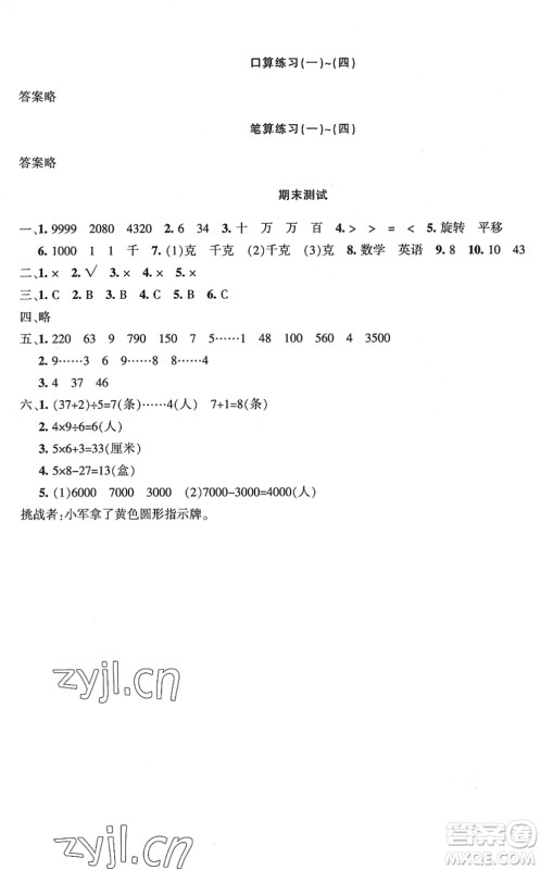 新疆青少年出版社2022优学1+1评价与测试二年级数学下册人教版答案