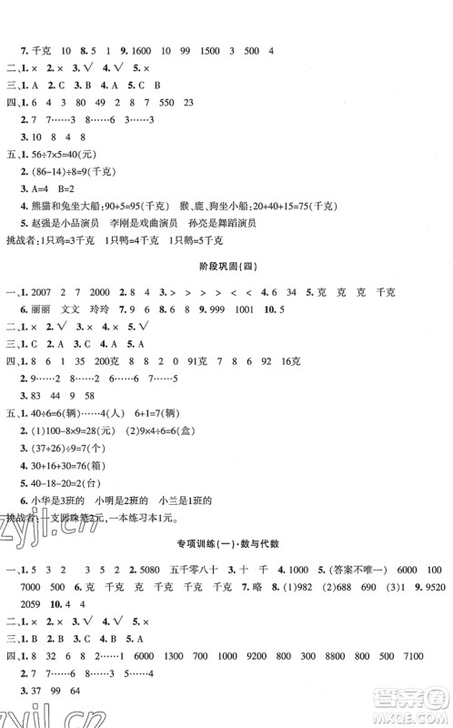 新疆青少年出版社2022优学1+1评价与测试二年级数学下册人教版答案