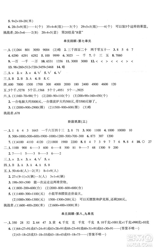 新疆青少年出版社2022优学1+1评价与测试二年级数学下册人教版答案