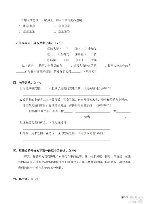 2022部编版语文五年级下册期末预测卷2试题及答案 2022部编版语文五年级下册期末预测卷2试题及答案