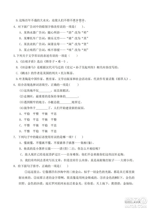 2022部编版语文五年级下册期末预测卷2试题及答案 2022部编版语文五年级下册期末预测卷2试题及答案