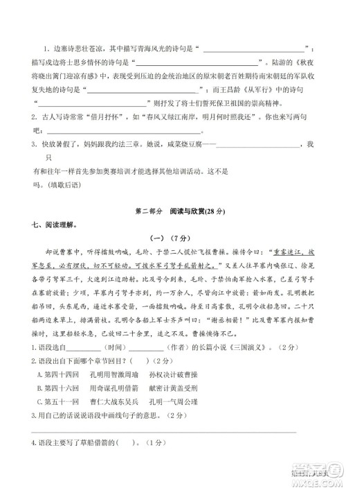 2022部编版语文五年级下册期末预测卷2试题及答案 2022部编版语文五年级下册期末预测卷2试题及答案