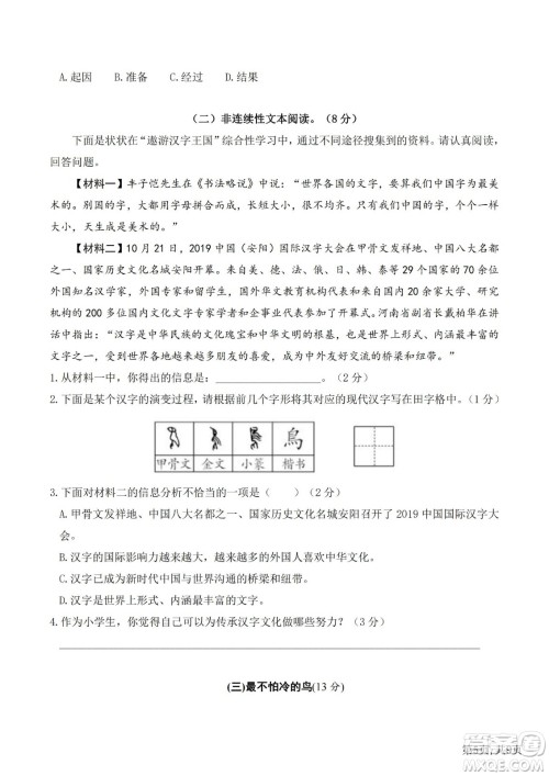 2022部编版语文五年级下册期末预测卷2试题及答案 2022部编版语文五年级下册期末预测卷2试题及答案