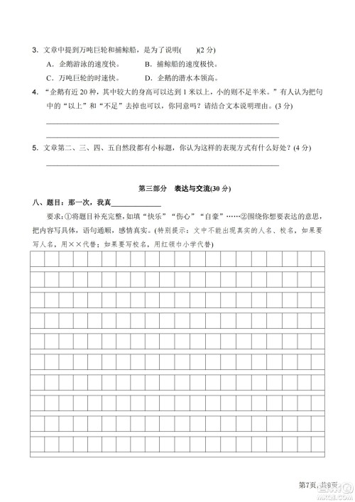 2022部编版语文五年级下册期末预测卷2试题及答案 2022部编版语文五年级下册期末预测卷2试题及答案