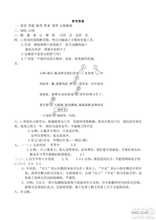 2022部编版语文五年级下册期末预测卷2试题及答案 2022部编版语文五年级下册期末预测卷2试题及答案