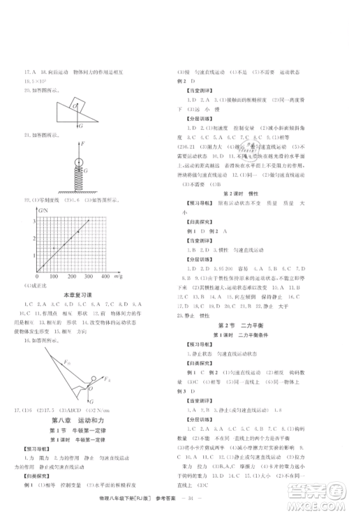 北京时代华文书局2022全效学习学业评价方案八年级下册物理人教版参考答案 北京时代华文书局2022全效学习学业评价方案八年级下册物理人教版参考答案