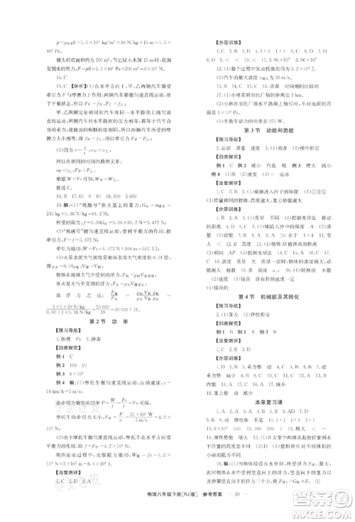 北京时代华文书局2022全效学习学业评价方案八年级下册物理人教版参考答案 北京时代华文书局2022全效学习学业评价方案八年级下册物理人教版参考答案