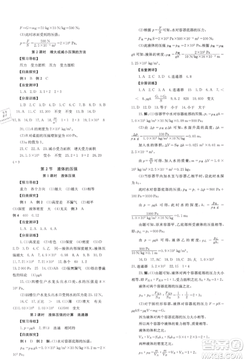 北京时代华文书局2022全效学习学业评价方案八年级下册物理人教版参考答案 北京时代华文书局2022全效学习学业评价方案八年级下册物理人教版参考答案