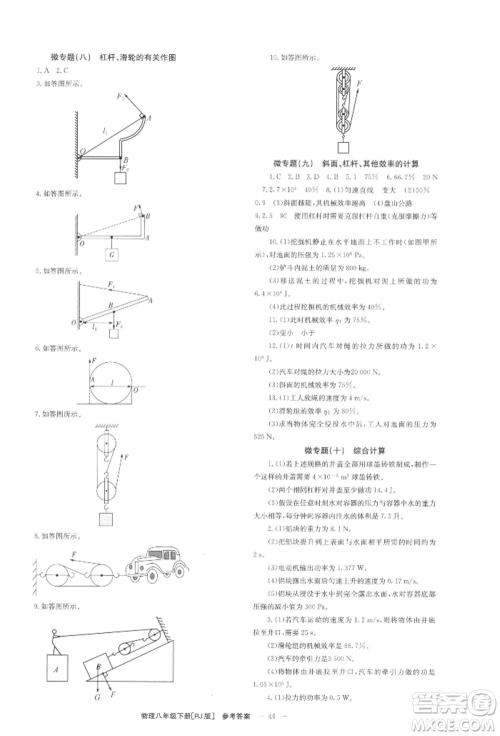 北京时代华文书局2022全效学习学业评价方案八年级下册物理人教版参考答案 北京时代华文书局2022全效学习学业评价方案八年级下册物理人教版参考答案