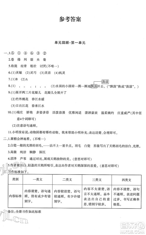 新疆青少年出版社2022优学1+1评价与测试三年级语文下册人教版答案