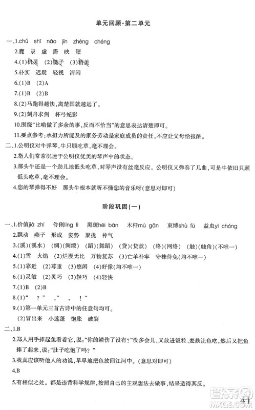 新疆青少年出版社2022优学1+1评价与测试三年级语文下册人教版答案